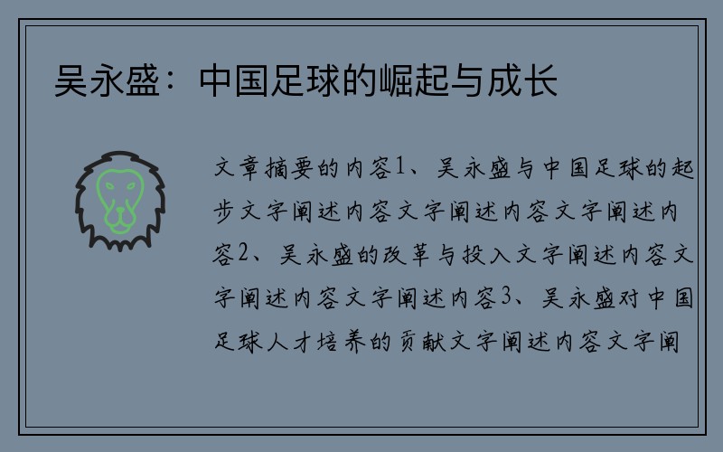 吴永盛：中国足球的崛起与成长