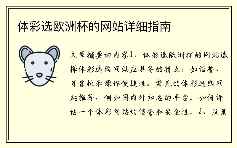 体彩选欧洲杯的网站详细指南