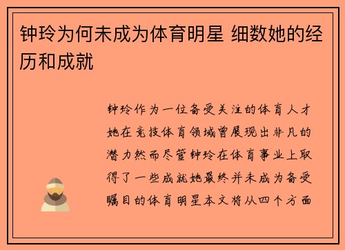 钟玲为何未成为体育明星 细数她的经历和成就