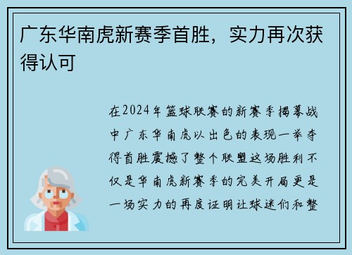 广东华南虎新赛季首胜，实力再次获得认可