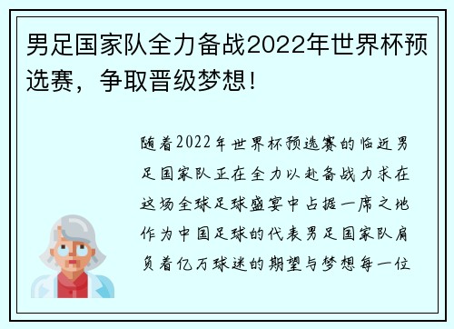 男足国家队全力备战2022年世界杯预选赛，争取晋级梦想！
