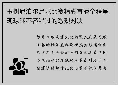 玉树尼泊尔足球比赛精彩直播全程呈现球迷不容错过的激烈对决